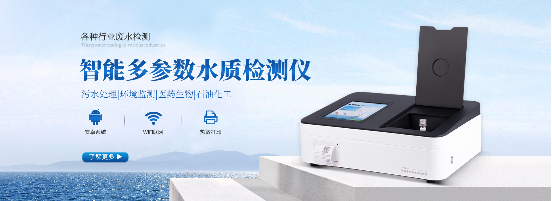 水質在線檢測儀